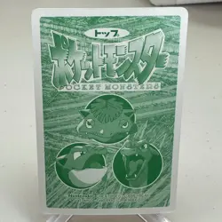 Charmander vs Bulbasaur No. 004 Topsun Vs Pokemon Japanese ~ MP - Image 2