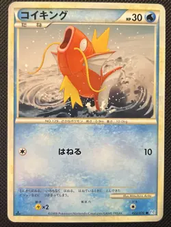 Magikarp 022/070 SoulSilver Collection 1st Edition Japanese Pokemon 2009 - Image 1