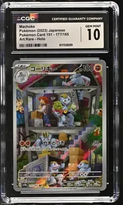 CGC 10 GEM MINT Machoke 177/165 AR Art Rare 151 sv2a Pokemon Card - Image 1