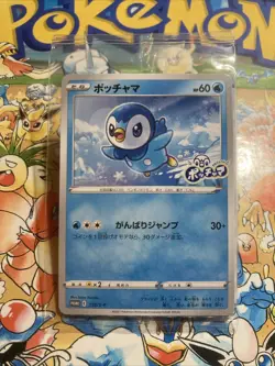 Piplup 232/S-P Project Piplup PROMO Sealed Pokemon Card Japanese - Image 1
