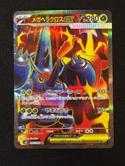 Mega Heracross ex SR 093/080 M2 Inferno X - Pokemon Card Japanese MEGA - Image 1