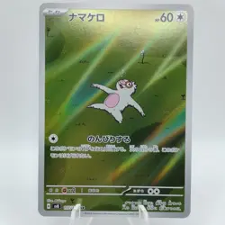Pokemon Cards Slakoth AR 117/106 SV8 Super Electric Breaker NM Japanese j79 - Image 1