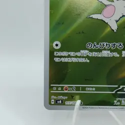 Pokemon Cards Slakoth AR 117/106 SV8 Super Electric Breaker NM Japanese j79 - Image 4
