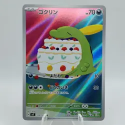 Pokemon Cards Gulpin AR 112/102 Holo SV7 Stellar Miracle NM Japanese j78 - Image 1