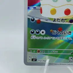 Pokemon Cards Gulpin AR 112/102 Holo SV7 Stellar Miracle NM Japanese j78 - Image 4