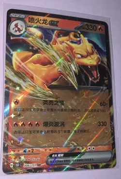 Pokemon TCG Chinese 151C Charizard EX Double Rare Holo Card 006/151 - Image 1