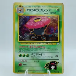 Pokemon Cards Erika's Vileplume No.045 Gym 1998 Old Back VG Japanese j75 - Image 1