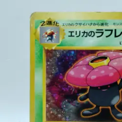 Pokemon Cards Erika's Vileplume No.045 Gym 1998 Old Back VG Japanese j75 - Image 2