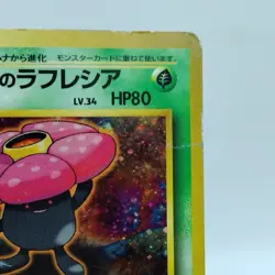 Pokemon Cards Erika's Vileplume No.045 Gym 1998 Old Back VG Japanese j75 - Image 3