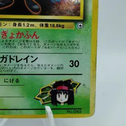 Pokemon Cards Erika's Vileplume No.045 Gym 1998 Old Back VG Japanese j75 - Image 5