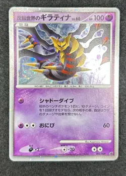 Reverse World's Giratina Holo 005/009 11th Movie Set Promo Japanese Pokemon Card - Image 1