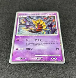 Reverse World's Giratina Holo 005/009 11th Movie Set Promo Japanese Pokemon Card - Image 3