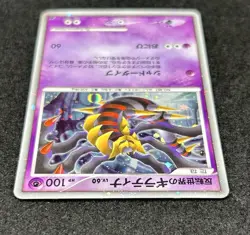 Reverse World's Giratina Holo 005/009 11th Movie Set Promo Japanese Pokemon Card - Image 5