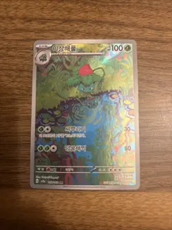 Ivysaur IR 167/165 Sv: Scarlet & Violet 151 Illustration Rare Holo Pokemon NM - Image 1