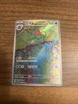 Ivysaur IR 167/165 Sv: Scarlet & Violet 151 Illustration Rare Holo Pokemon NM - Image 2