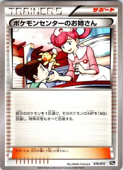 POKEMON CENTER LADY 070/072 JAPANESE 20TH ANNIVERSARY STARTER PACK LP - Image 1
