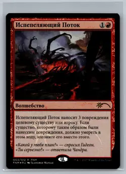 Magic MTG RUSSIAN FNM Promos Incendiary Flow #003/012 Promo Foil TCG CCG - Image 1