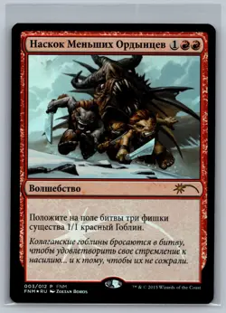 Magic MTG RUSSIAN FNM Promos Hordeling Outburst #003/012 Promo Foil TCG CCG - Image 1