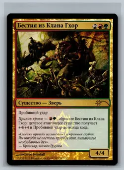 Magic MTG RUSSIAN FNM Promos Ghor-Clan Rampager #10/12 Promo Foil TCG CCG - Image 1