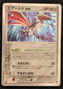 POKEMON - SKARMORY EX 061/108 | WORLD CHAMPIONS PACK | HOLO RARE EX | LP - Image 1