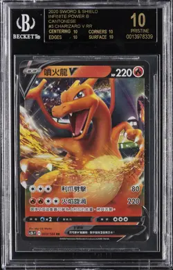 2020 POKEMON SWSH INFINITE POWER B CANTONESE CHARIZARD V RR BGS 10 BLACK LABEL - Image 1