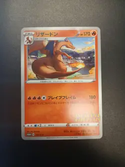 Charizard Promo 143/S-P Illustration Grand Prix Promo Pokemon Card Japanese - Image 1