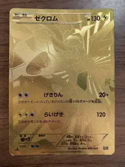 Pokemon Card Zekrom 095/093 EX Battle Boost UR Full Art EBB Japanese 2013 - Image 1