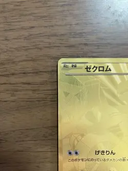 Pokemon Card Zekrom 095/093 EX Battle Boost UR Full Art EBB Japanese 2013 - Image 3