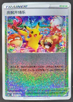 Pokemon Celebration Fanfare 004/004 | Gift Box Promo CS4.1C S-Chinese CG4 - Image 1