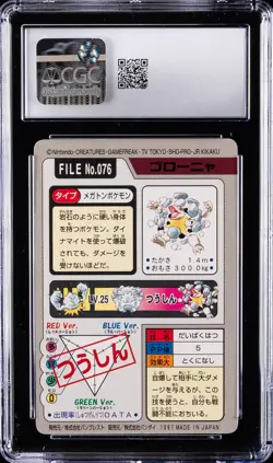 1997 POKEMON BANDAI CARDDASS JPN PART 4 POCKET MONSTERS #076 GOLEM CGC 8.5 - Image 2