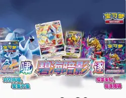 Pokemon S-Chinese Sword&Shield 8th Pair Jumbo Booster Box CS6aC & CS6bC Sealed - Image 4