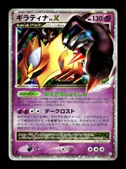 [HP] Giratina LV.X Holo Japanese Pt1: Galactic's Conquest 052/096 Pokemon - Image 1