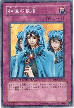Yugioh Card SD26-JP035 Waboku | Normal Japanese - Image 1