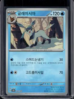 2024 Pokemon Terastal Fest ex KR Glaceon Master Ball #040/187 - Image 1