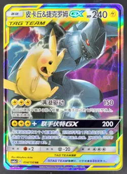 Chinese Pikachu & Zekrom GX 054/150 Shining Synergy Tag Team Pokemon CG4 - Image 1