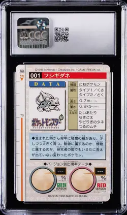 1996 POKEMON BANDAI CARDDASS JPN RED CARD #001 BULBASAUR CGC 7 - Image 2