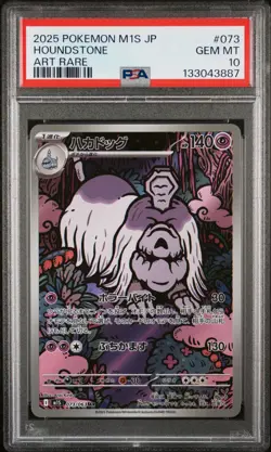 2025 POKEMON JPN M1S-MEGA SYMPHONIA ART RARE #073 HOUNDSTONE PSA 10 - Image 1