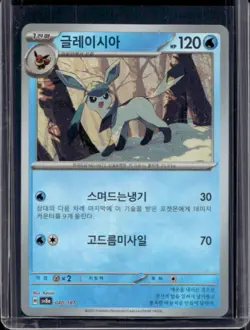 2024 Pokemon Terastal Fest ex KR Glaceon Master Ball #040/187 - Image 1