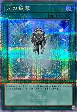 Yugioh Card QCCU-JP138 Charge of the Light Brigade | Quarter Century Secret Japa - Image 1