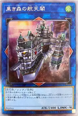 Yugioh Card WPP1-JP078 Skyfaring Castle of the Black Forest | Extra Secret Japan - Image 1
