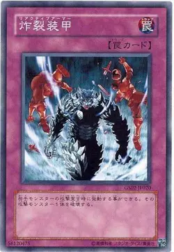Yugioh Card GS02-JP020 Sakuretsu Armor | Normal Japanese - Image 1