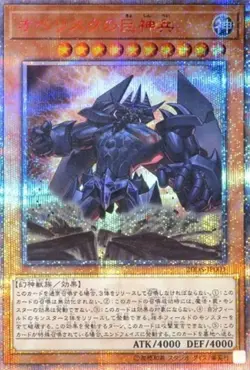 Yugioh Card 20DS-JP001 Obelisk the Tormentor | 20th Japanese - Image 1