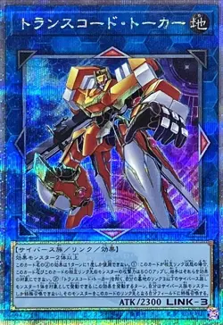 Yugioh Card QCCU-JP102 Transcode Talker | Quarter Century Secret Japanese - Image 1