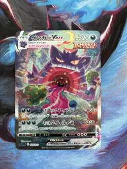 Gengar VMAX 020/019 SA SGG 2021 High Class Deck Japanese Pokemon Card 813 - Image 1