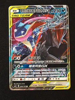 Pokemon Chinese Card CSM2cC-046 Sun&Moon Greninja & Zoroark-GX RR Tag Team NO.2 - Image 1