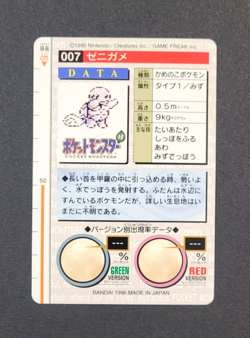 1996 Bandai Carddass #7 SQUIRTLE - Japanese Pokemon Card ~HP - Image 2