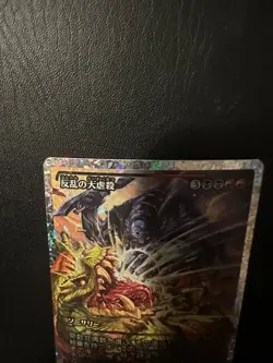 NM Japanese Fracture Foil Mutinous Massacre, MTG, Edge of Eternities, Magic, 389 - Image 4