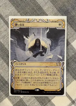 Ephemerate Strixhaven: Mystical Archives Japanese Regular - Image 1