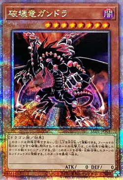 Yugioh Card LEDE-JPS01 Gandora the Dragon of Destruction | Quarter Century Secre - Image 1