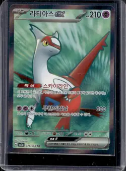 2024 Pokemon Paradise Dragona KR Latias ex Super Rare #078/064 - Image 1